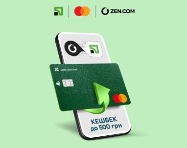 ПриватБанк запустил кэшбеки за международные переводы ZEN.COM