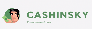 Cashinsky - зручний сервіс для отримання короткострокової позики онлайн