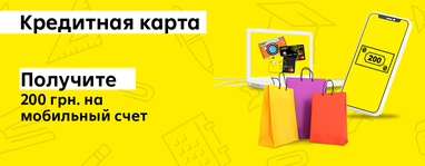 За оплату кредитной картой Mastercard от Райфа – пополнение мобильного