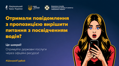 #МошенникГудбай