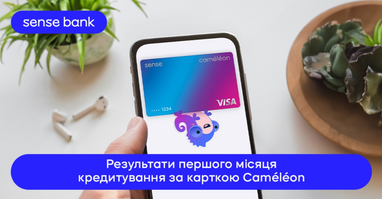 Кредитних лімітів на 43,2 млн грн: Sense Bank поділився результатами першого місяця кредитування за карткою Caméléon