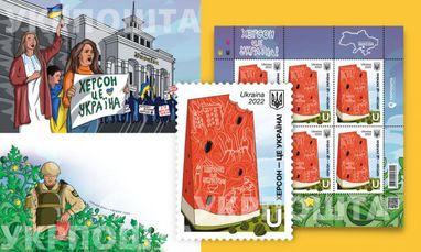 Когда можно приобрести новую марку «Херсон — это Украина»: где искать
