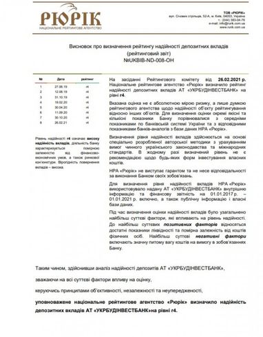 Рішенням рейтингового комітету НРА «Рюрік» від 26 лютого 2021 року