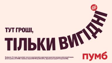 Деньги только выгодны: ПУМБ запустил честную кампанию о взрослой жизни