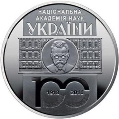 Нацбанк випускає пам'ятні монети "100 років Національній академії наук України" (фото)