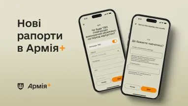 В «Армии+» появились 6 новых рапортов