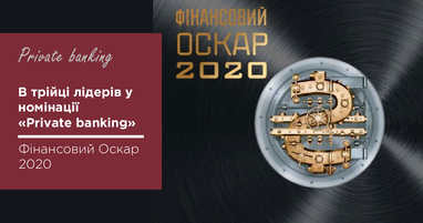 Таскомбанк отримав «Фінансовий Оскар» у номінаціях «Private banking» та «Партнер великого бізнесу»