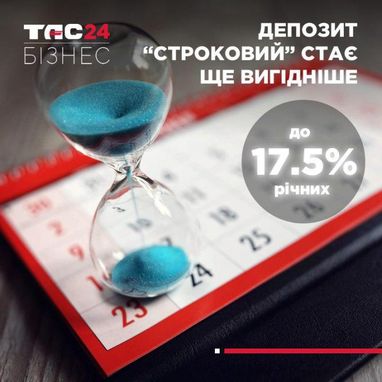 ТАС24 Бізнес підвищив дохідність депозитів для малого та середнього бізнесу