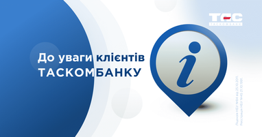 Зміни до тарифних пакетів з розрахунково-касового обслуговування малого та середнього бізнесу, середнього корпоративного бізнесу