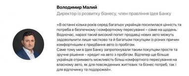 Ідея Банк пропонує кредити на купівлю авто з пробігом