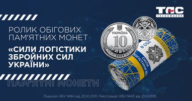 В Таскомбанке стартует продажа Ролик оборотных памятных монет «Силы логистики Вооруженных Сил Украины»