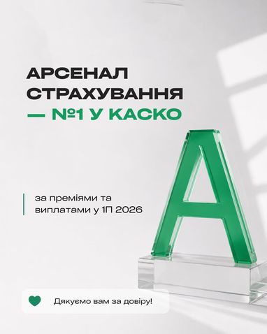 Справа изображена зеленая стеклянная награда в форме буквы «А». Снизу благодарность за доверие.