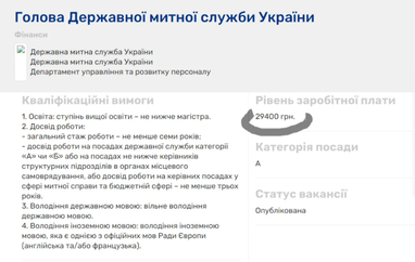 В Украине ищут нового главу таможни: зарплата, требования и условия