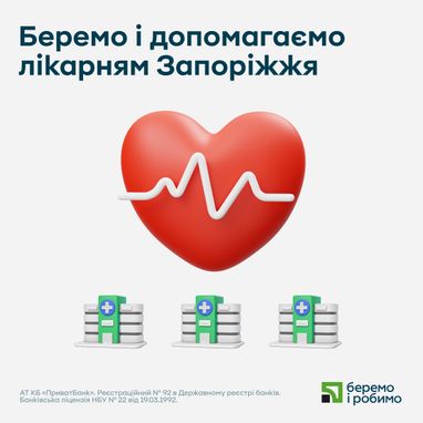 Благотворительный фонд ПриватБанка направил 5 миллионов гривен на помощь больницам Запорожья