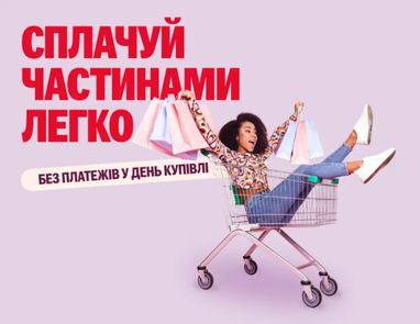 Зображення акції «Сплачуйте Частинами» разом з Банком ПУМБ.