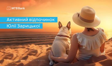 Активный отдых Юлии Зарицкой