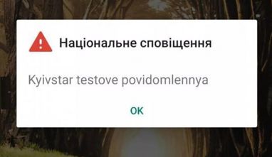 В Україні запрацює нова система оповіщення