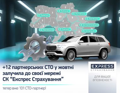 Сеть партнерских СТО СК «Экспресс Страхование» выросла до 101
