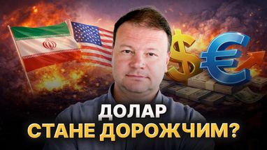 Валютный эксперт Finance.ua рассказал о ценах на валюту на этой неделе