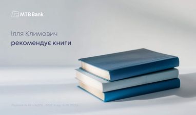 Илья Климович рекомендует книги