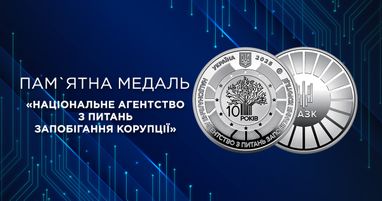 В Таскомбанке стартуют продажи Памятной медали «Национальное агентство по предотвращению коррупции» в сувенирной упаковке