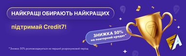 Поддержите Credit7 в FinAwards 2025!