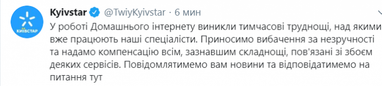 В "Київстар" проблеми з інтернетом та дзвінками