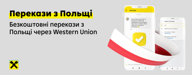Отримуйте безкоштовні перекази з Польщі через Western Union