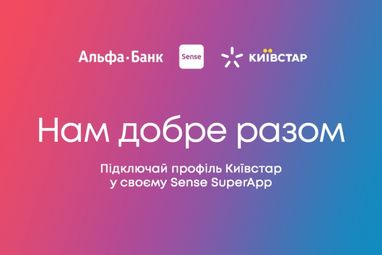 Альфа-Банк Україна і Київстар об'єднали доступ до рахунків в Sense