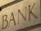 Прибуток українських банків досяг рекордного рівня - Нацбанк