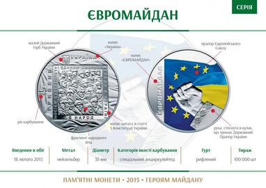 Пам’ятна монета "Євромайдан" потрапила у фінал міжнародного конкурсу (фото)