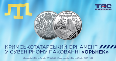 В Таскомбанке стартуют продажи памятной монеты Орьнек. Крымскотатарский орнамент в сувенирной упаковке