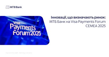 Инновации, определяющие рынок: МТБ Банк Visa Payments Forum CEMEA 2025