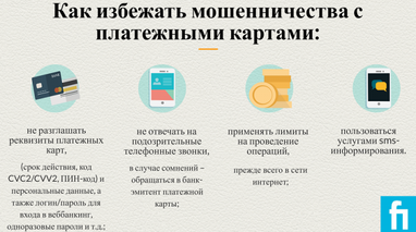 В Украине уменьшилось количество мошенничеств с платежными картами - Нацбанк (инфографика)