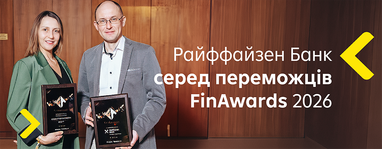 На фото представители Райффайзен Банка с почетными наградами премии FinAwards 2026, подтверждающие лидерство финансового учреждения на рынке.