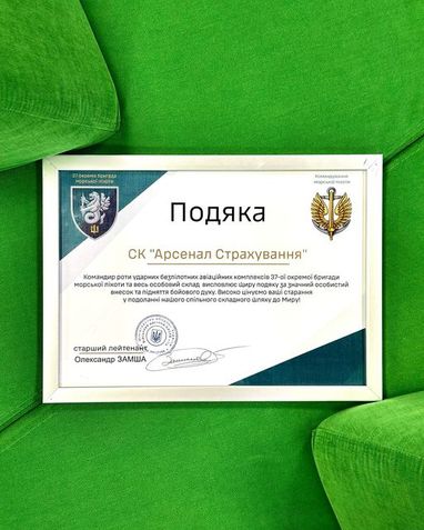 Помощь с приобретением необходимого оборудования для подразделения РУБпАК 37-й отдельной бригады морской пехоты