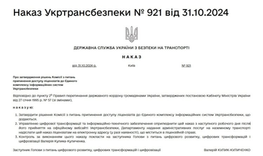 Від системи «Шлях» за порушення правил перетину кордону відключили ще 15 перевізників