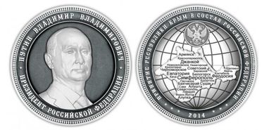 У Росії на честь приєднання Криму виготовлять монети з портретом Путіна (ФОТО)