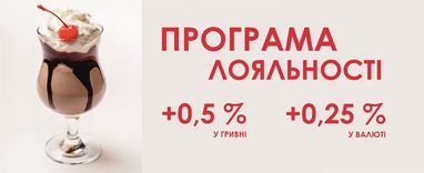 Таскомбанк добавляет +0,5% к вкладу в гривне по новой программе лояльности!