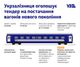 Укрзализныця закупает вагоны нового поколения