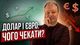 Новые лимиты НБУ: как изменится курс доллара и евро на этой неделе (видео)