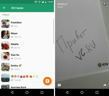 ICQ запустил аналог «сгорающих» публичных сообщений Snapchat