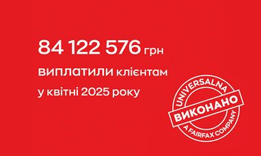 Выплаты клиентам в апреле 2025 года