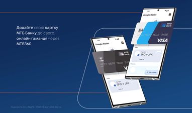 Добавьте карту МТБ Банка к своему онлайн кошельку через MTB360