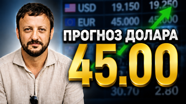 Четкий прогноз курса валют на этой неделе. Доллар и евро снова растут?