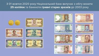 С 1 октября "старые" банкноты гривны становятся недействительными (инфографика)