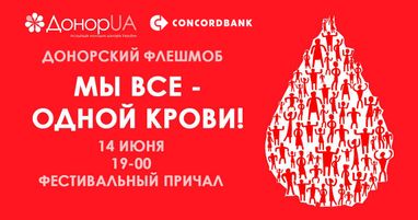 14 червня Конкорд банк підтримає донорський флешмоб "Ми однієї крові"