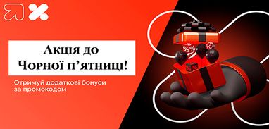 Черная пятница с Finance.ua: воспользуйтесь праздничными промокодами и заработайте больше на депозите