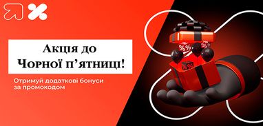 Черная пятница с Finance.ua: воспользуйтесь праздничными промокодами и заработайте больше на депозите