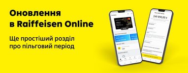 У оновленому Raiffeisen Online зручніше перевіряти пільговий період за кредиткою